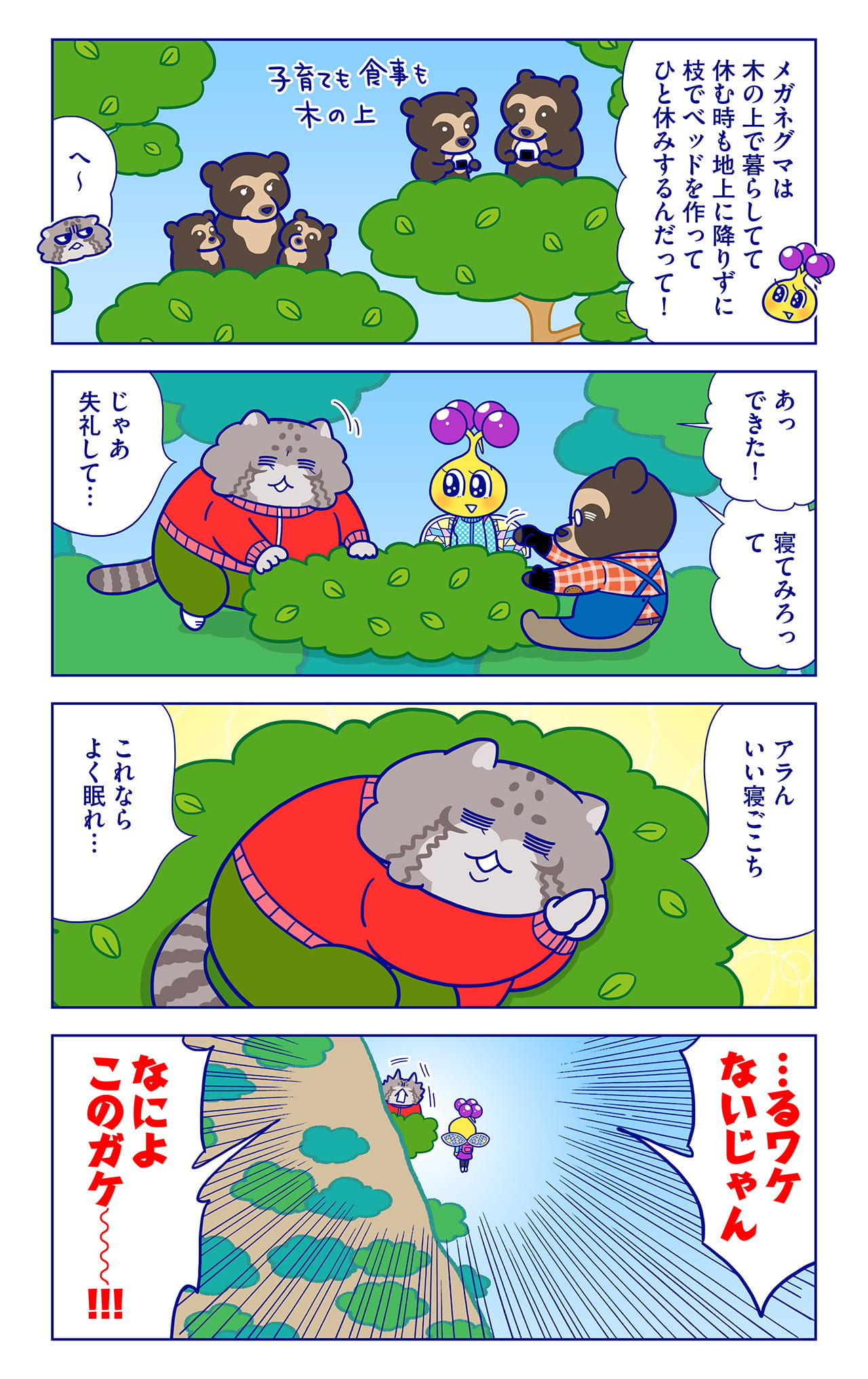 ガネさんについての漫画2枚目