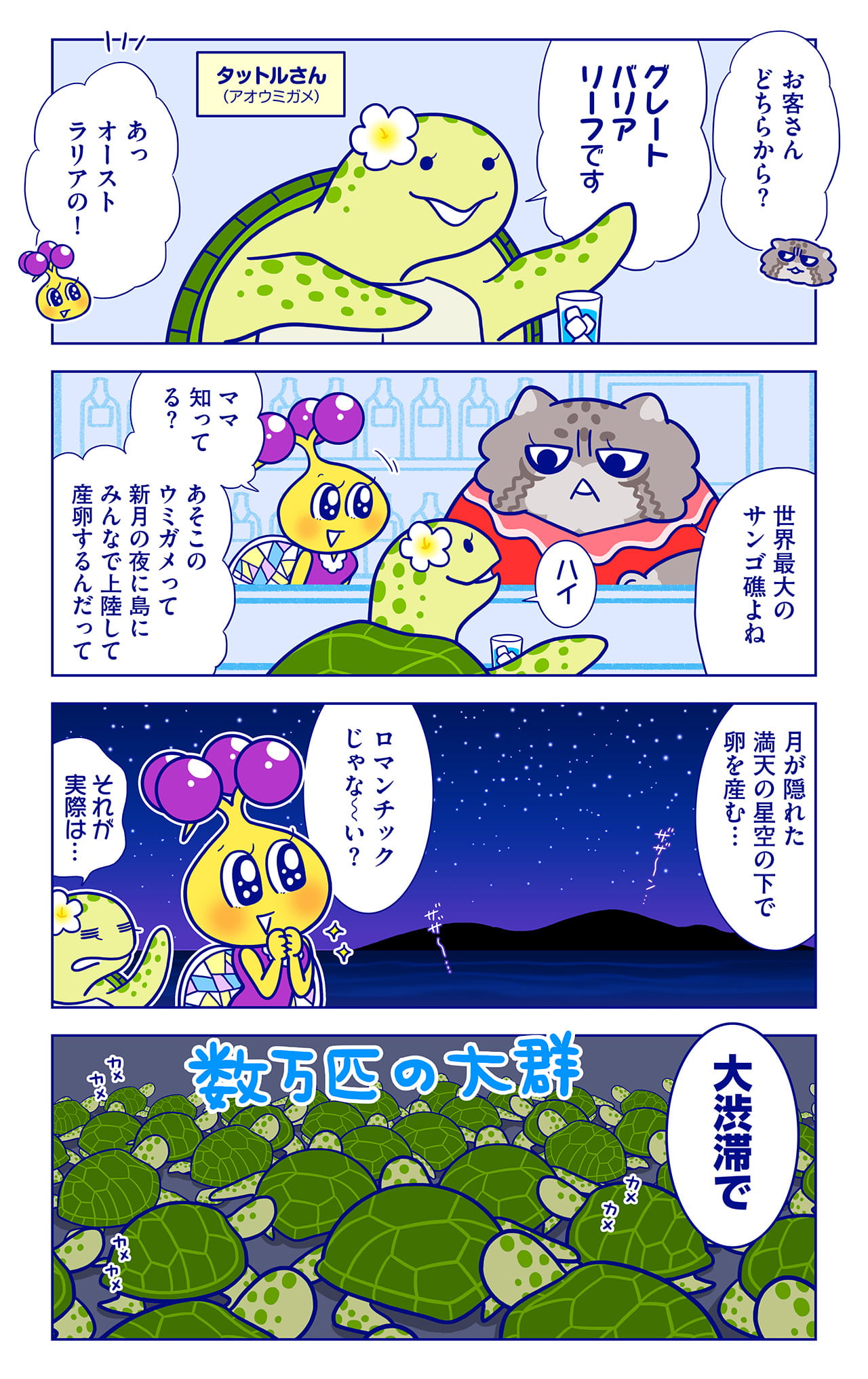タットルさんについての漫画1枚目