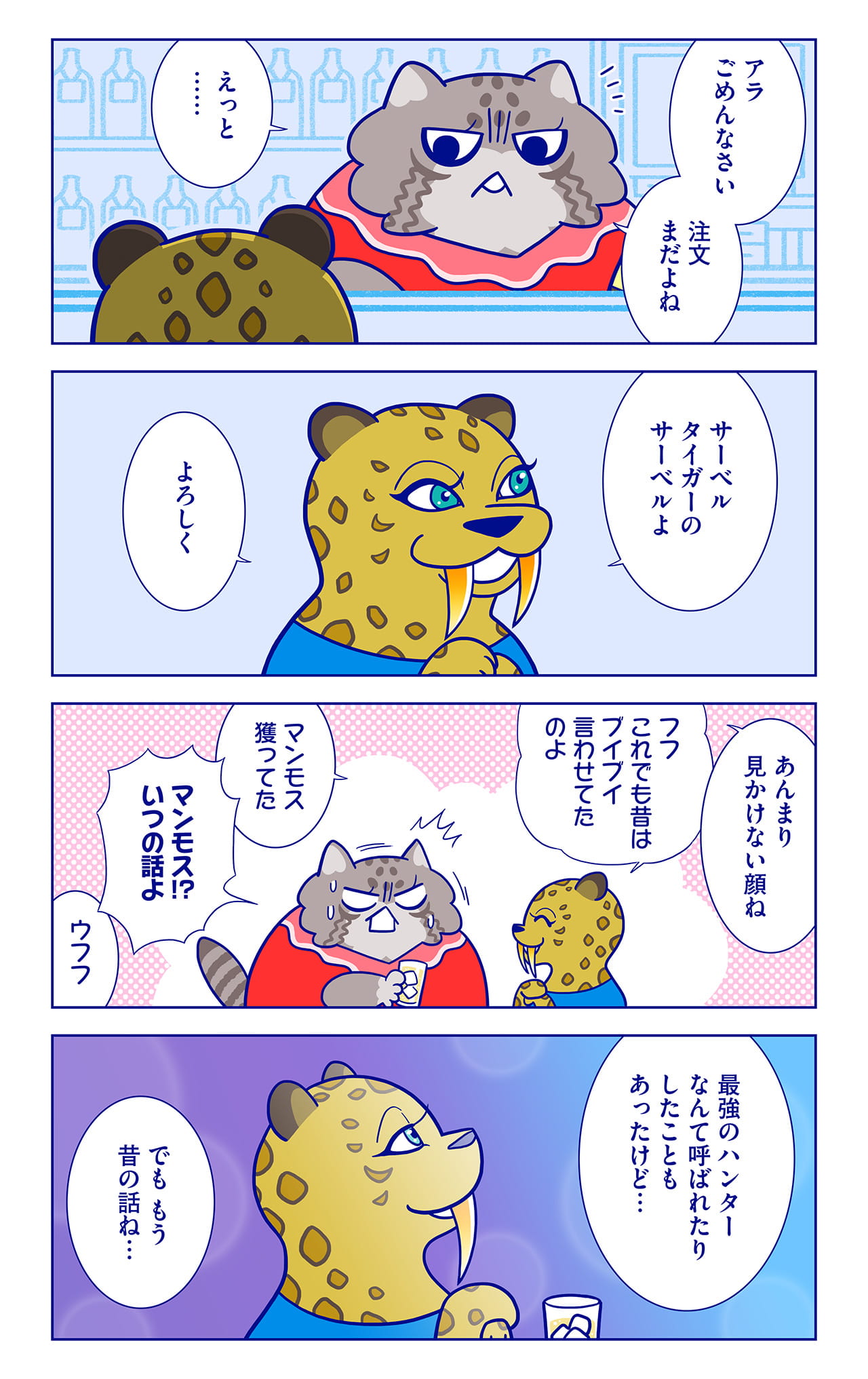 サーベルについての漫画1枚目