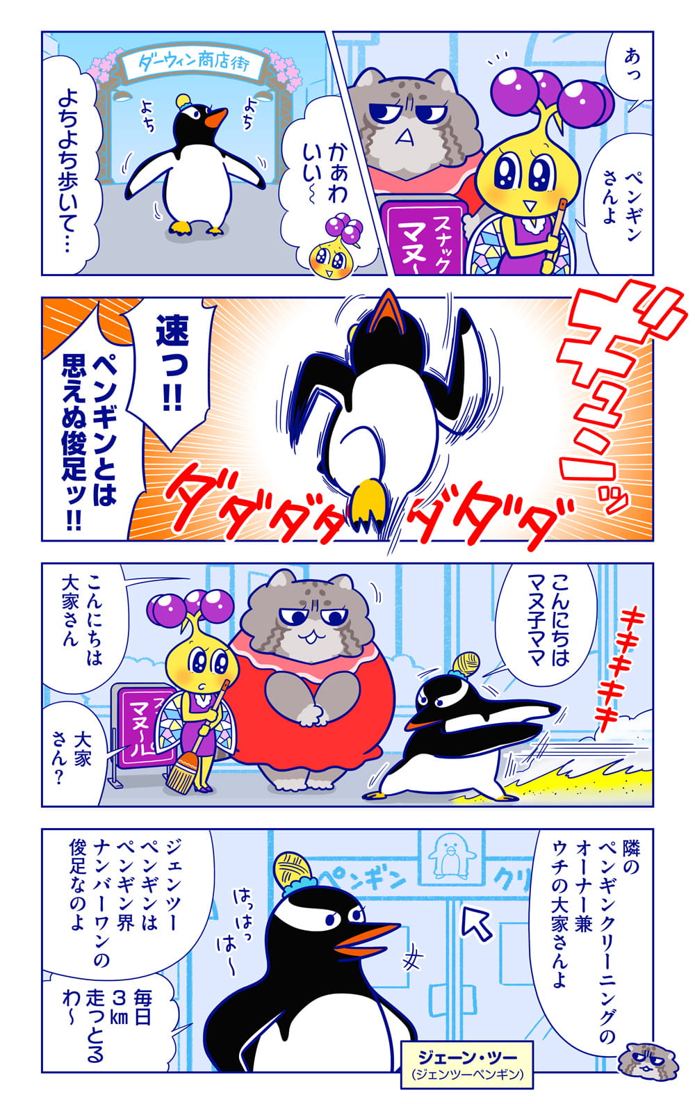 ジェーン・ツーについての漫画1枚目