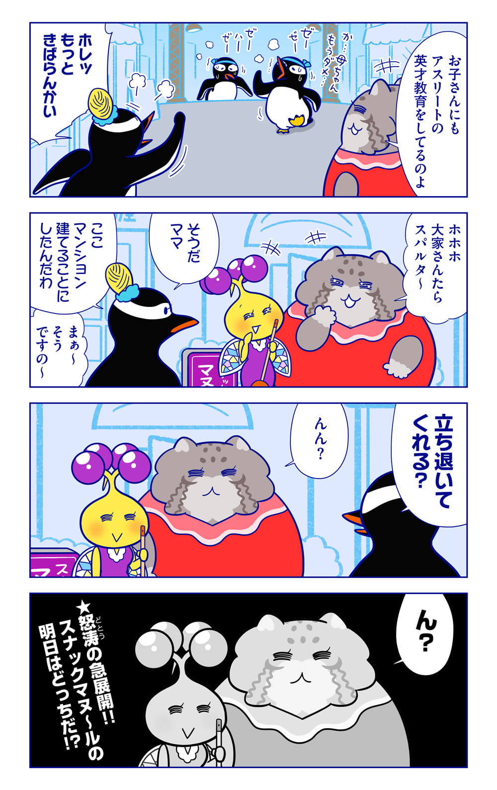 ジェーン・ツーについての漫画2枚目