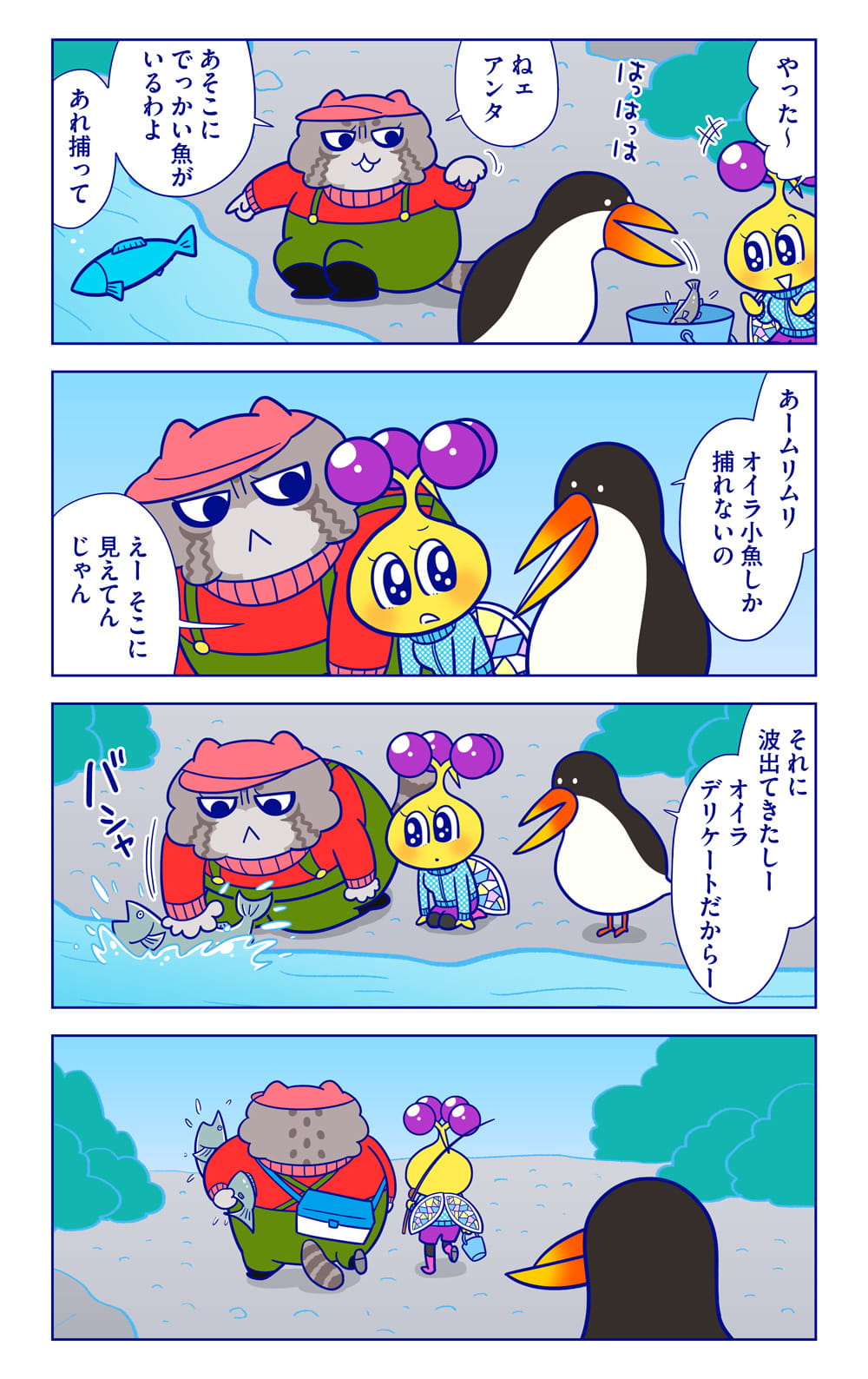 はさみ味太郎についての漫画2枚目