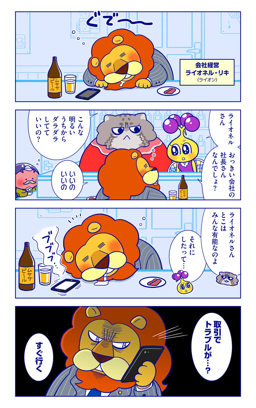 ライオネル・リキについての漫画1枚目