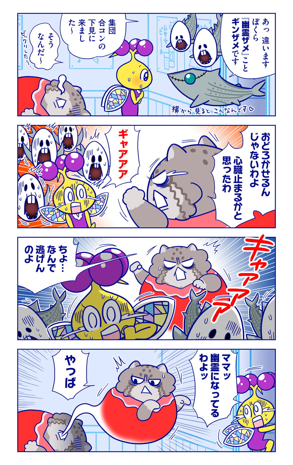 ギンザメについての漫画2枚目