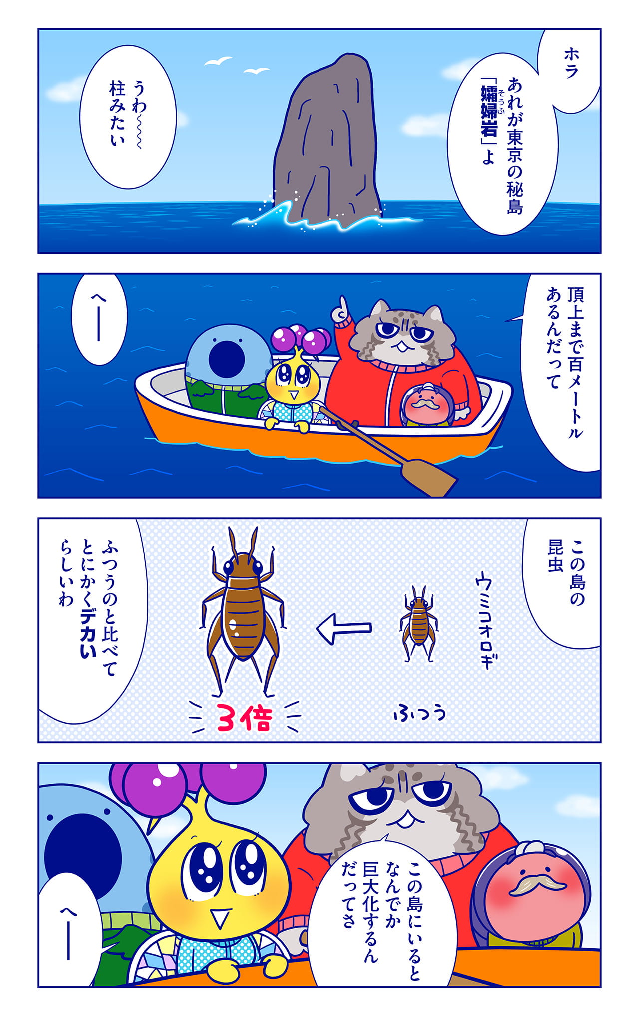 孀婦岩(そうふがん)についての漫画1枚目