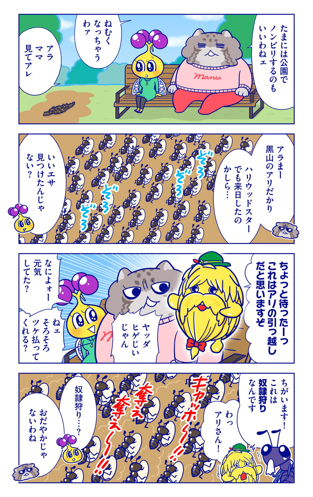 サムライアリについての漫画1枚目