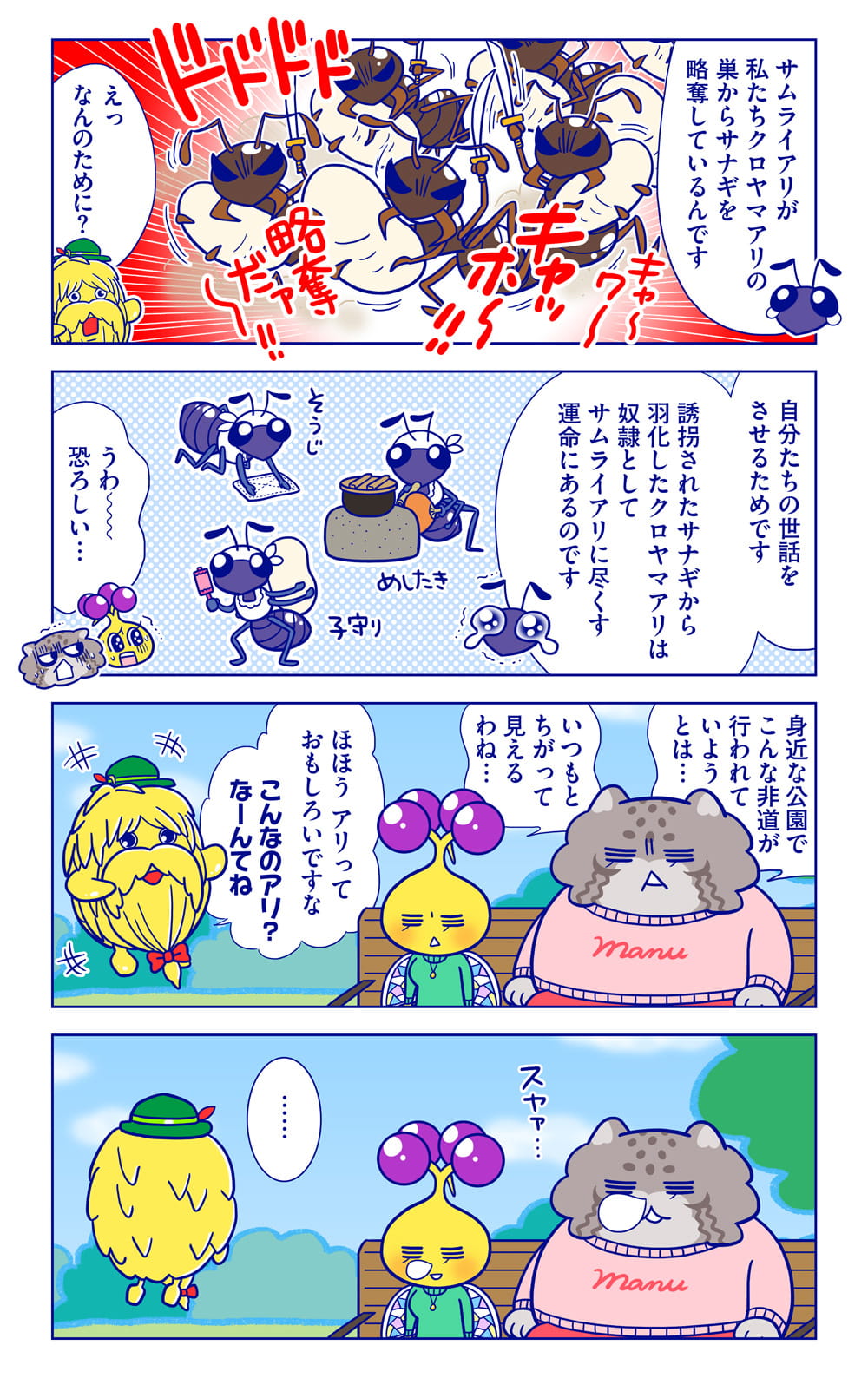 サムライアリについての漫画2枚目