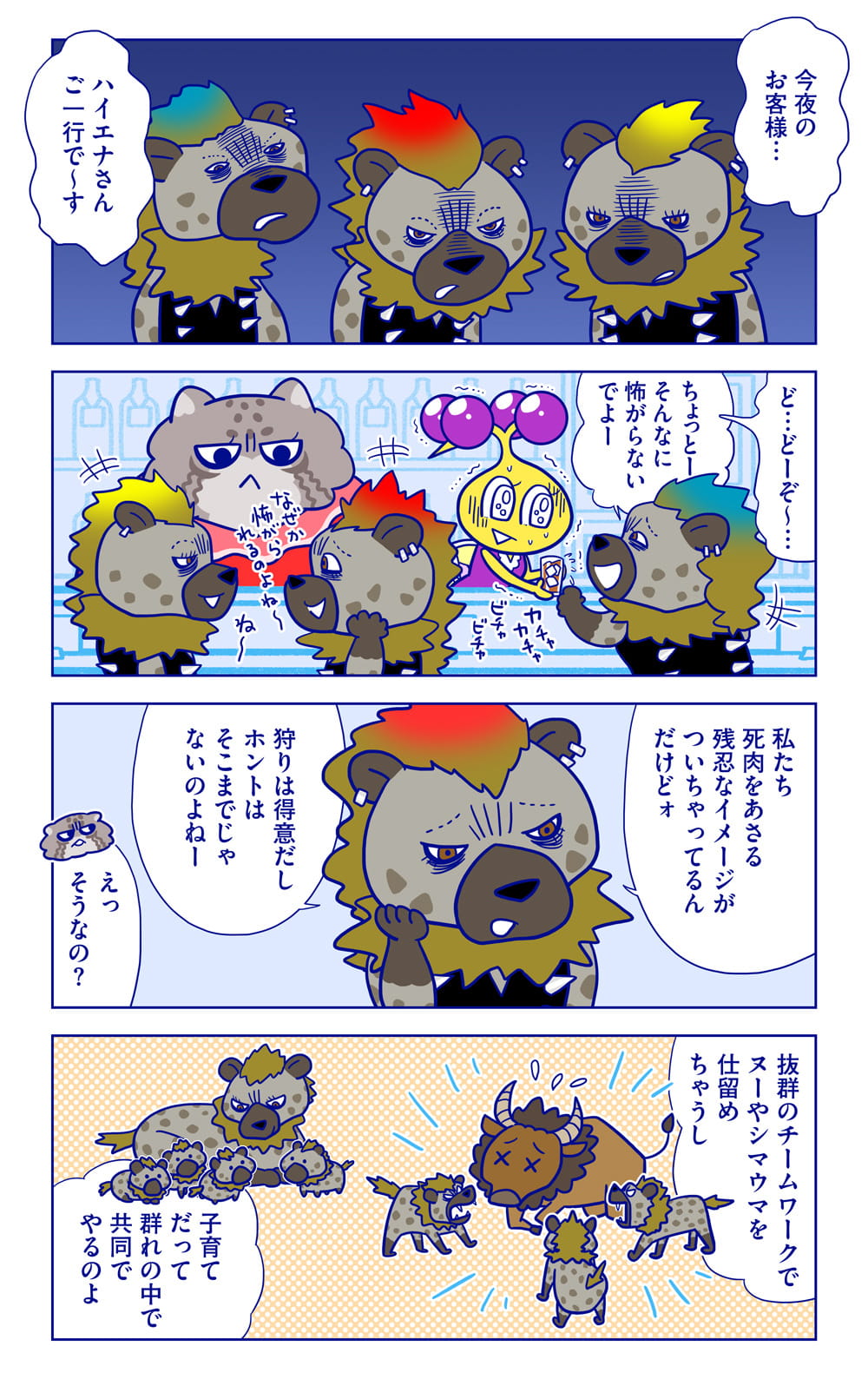ブチハイエナについての漫画1枚目