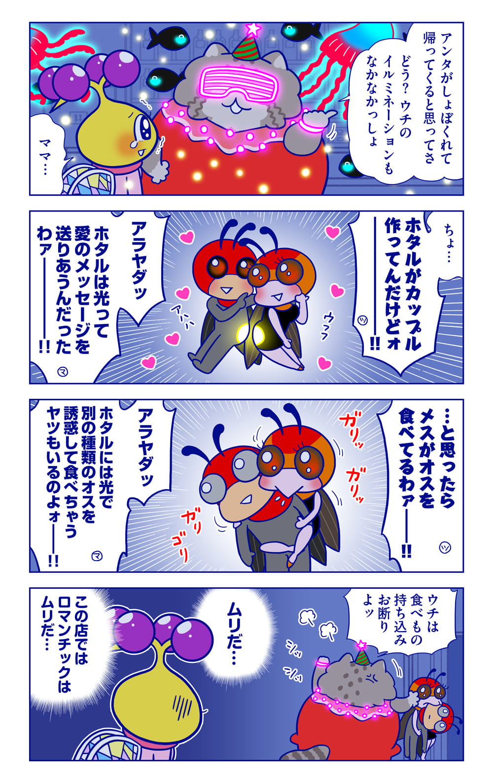 ホタル、ヒカリキンメダイ、カムリクラゲについての漫画2枚目
