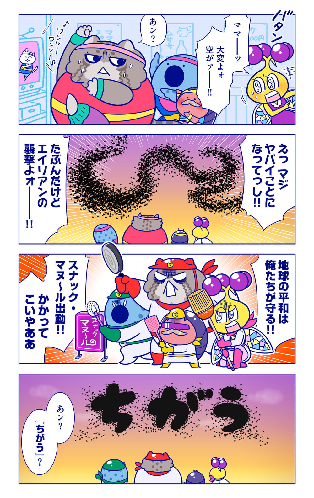 ムクドリについての漫画1枚目
