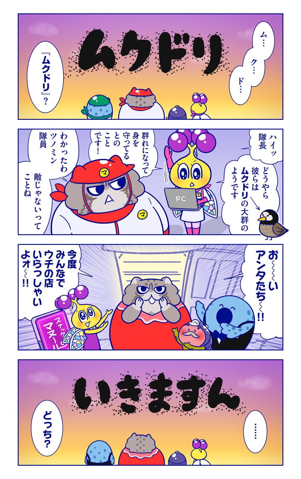 ムクドリについての漫画2枚目