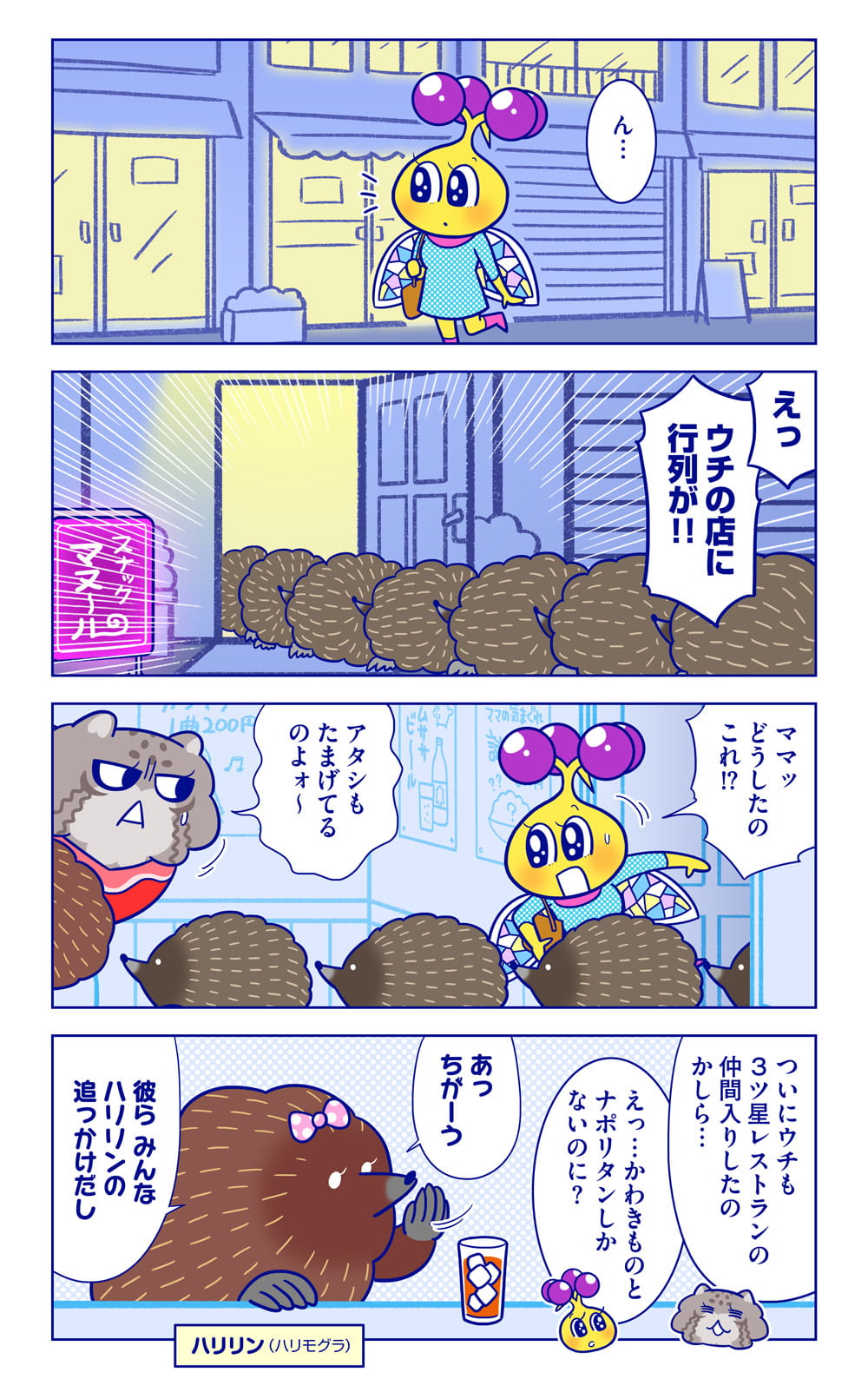 ハリリンについての漫画1枚目