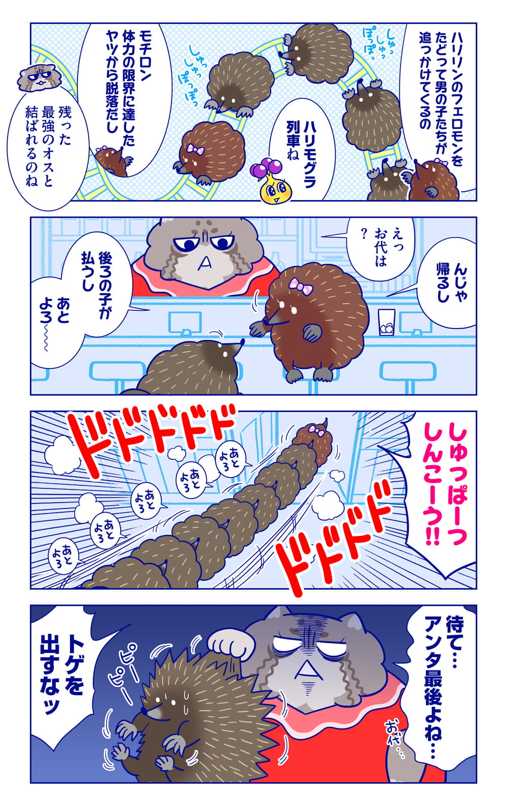 ハリリンについての漫画2枚目