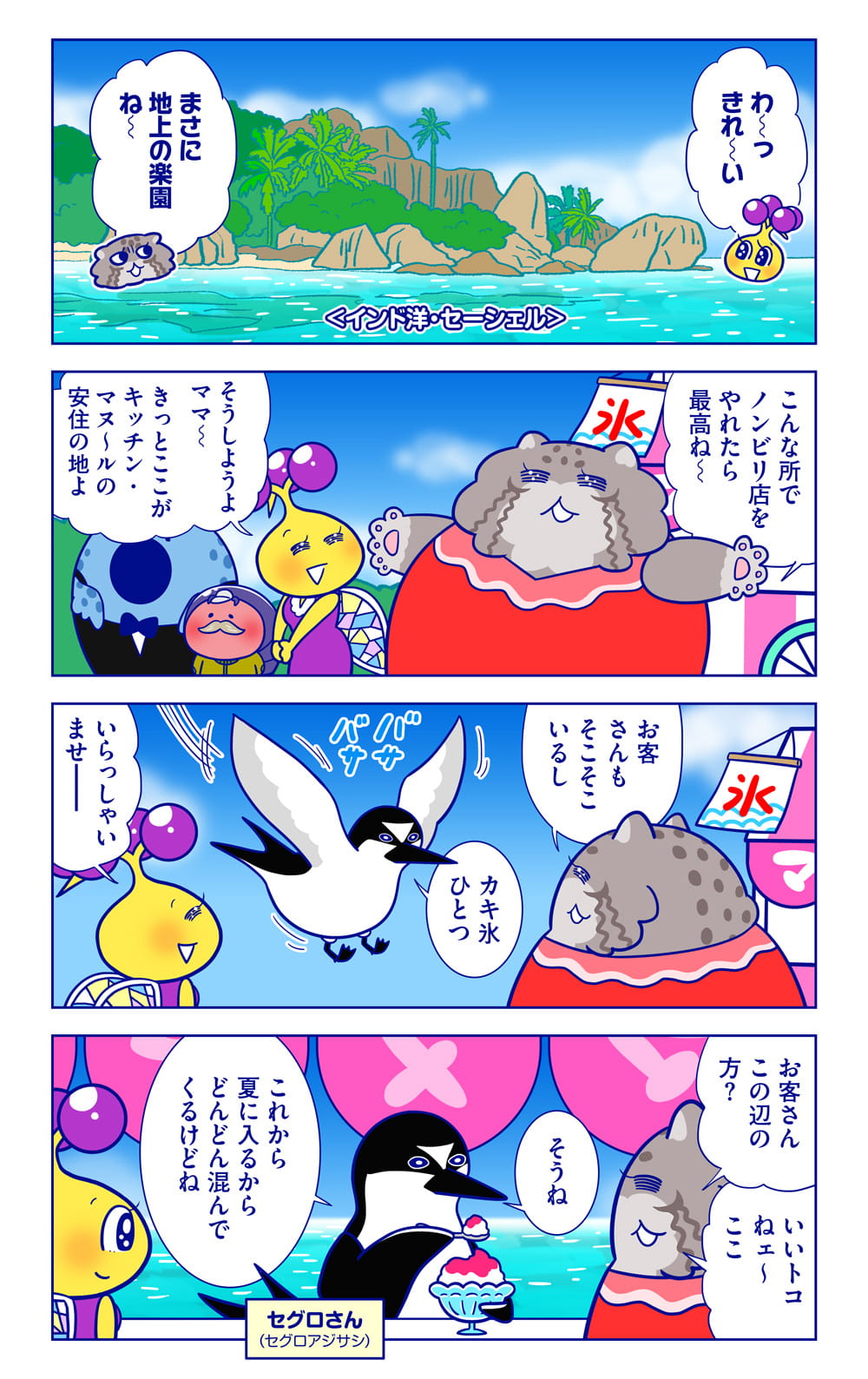 セグロさんについての漫画1枚目