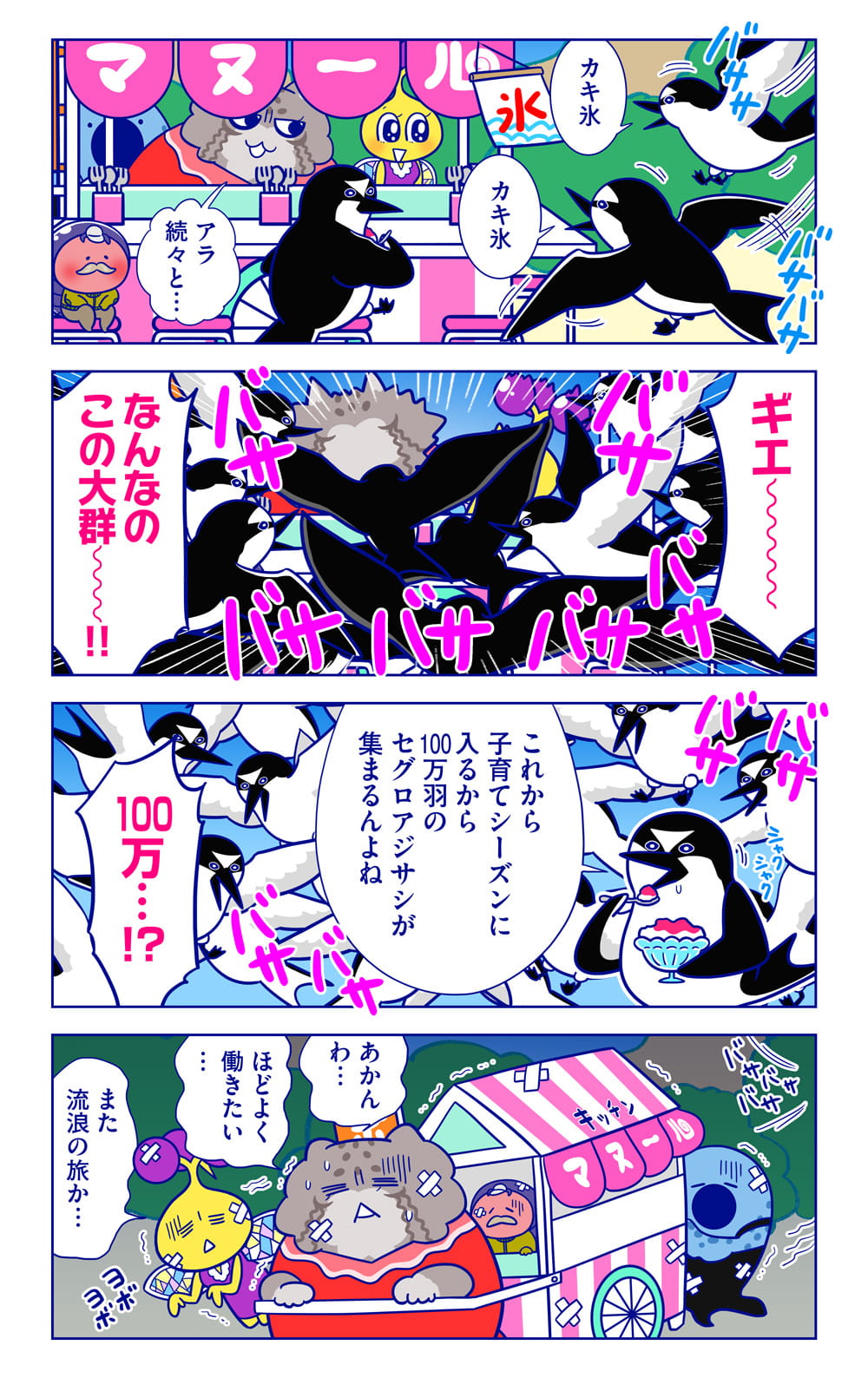 セグロさんについての漫画2枚目