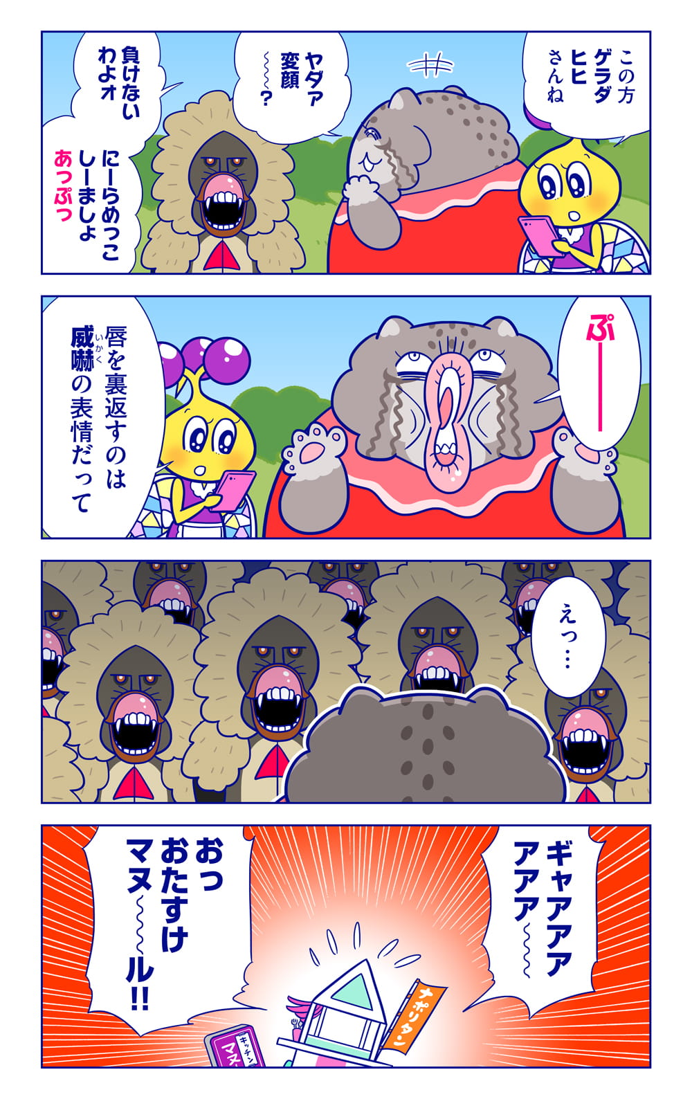 ゲラ田についての漫画2枚目