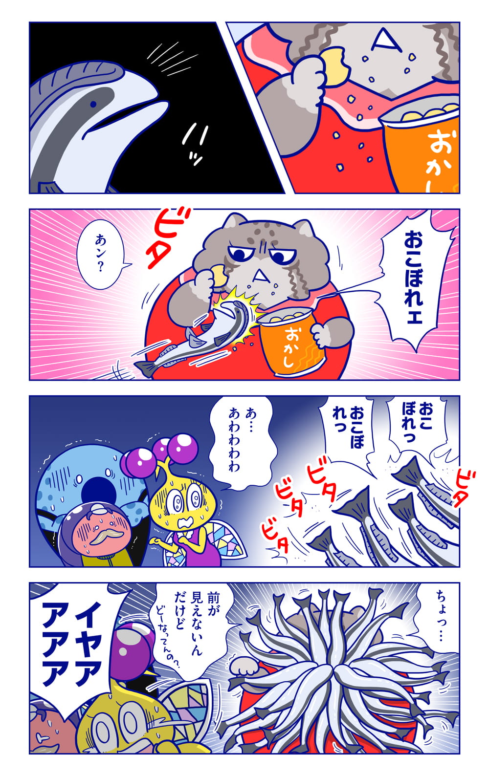 コバンザメ御一行についての漫画2枚目