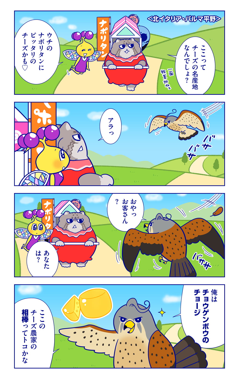 チョージについての漫画1枚目