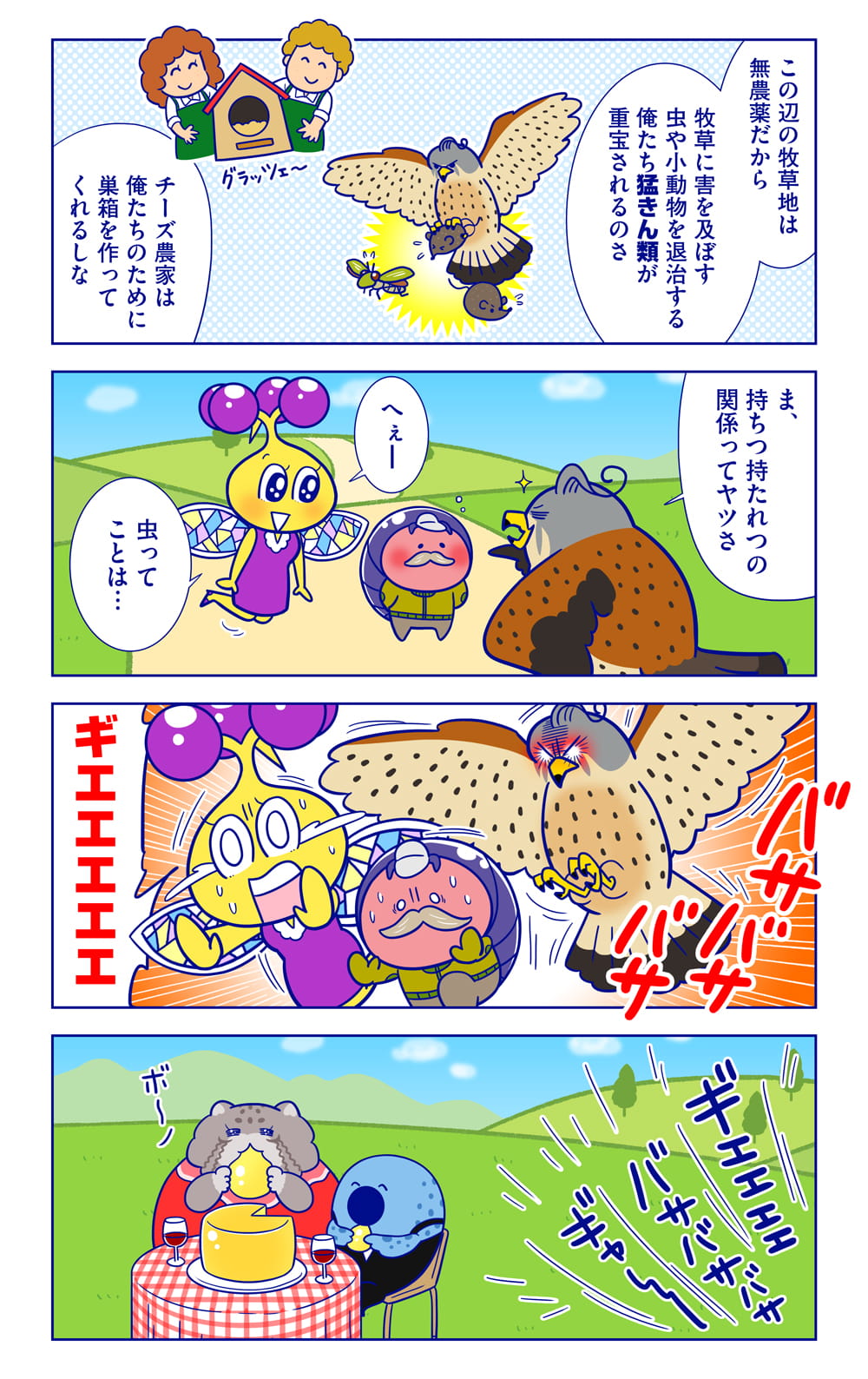 チョージについての漫画2枚目
