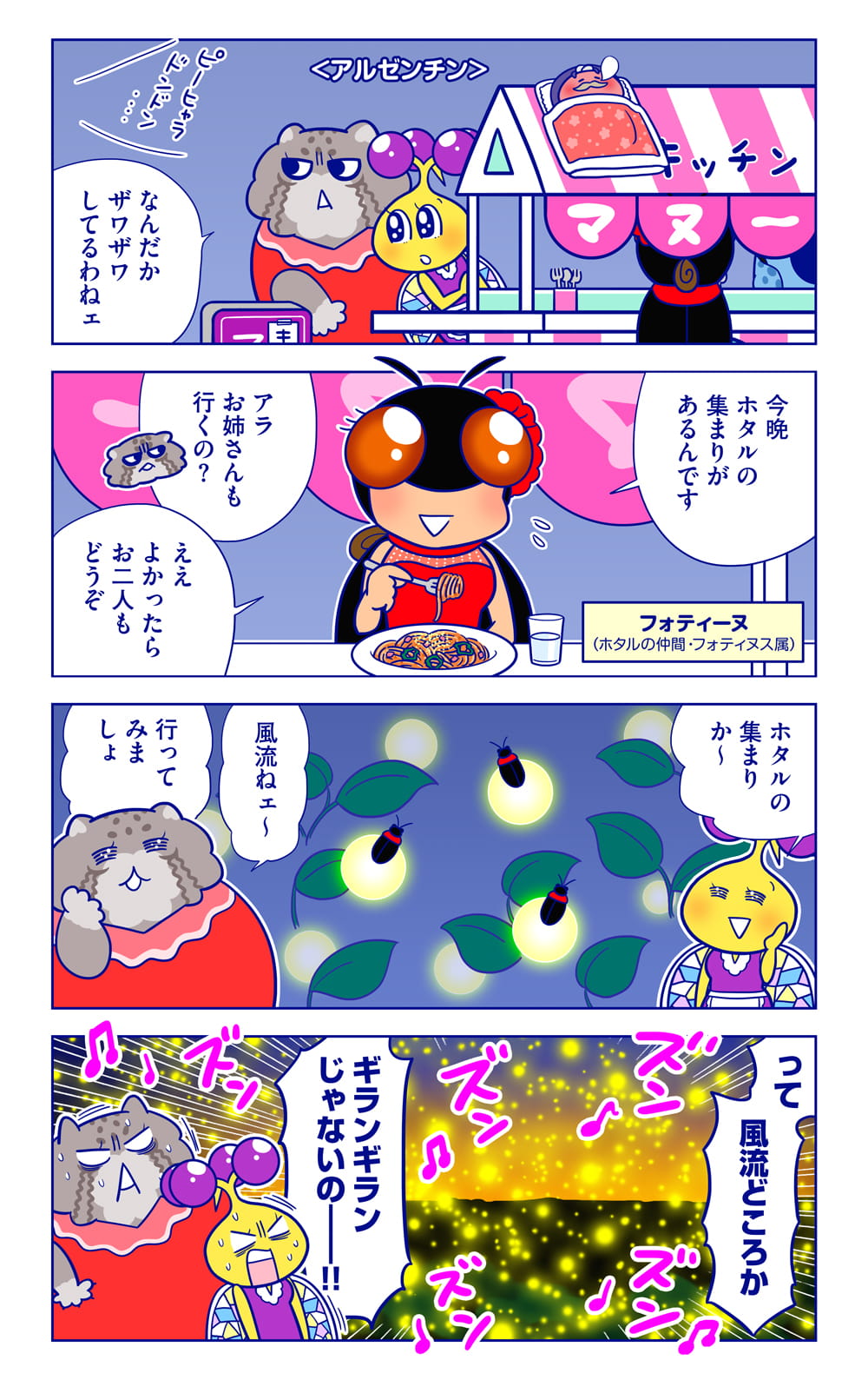 フォティーヌについての漫画1枚目