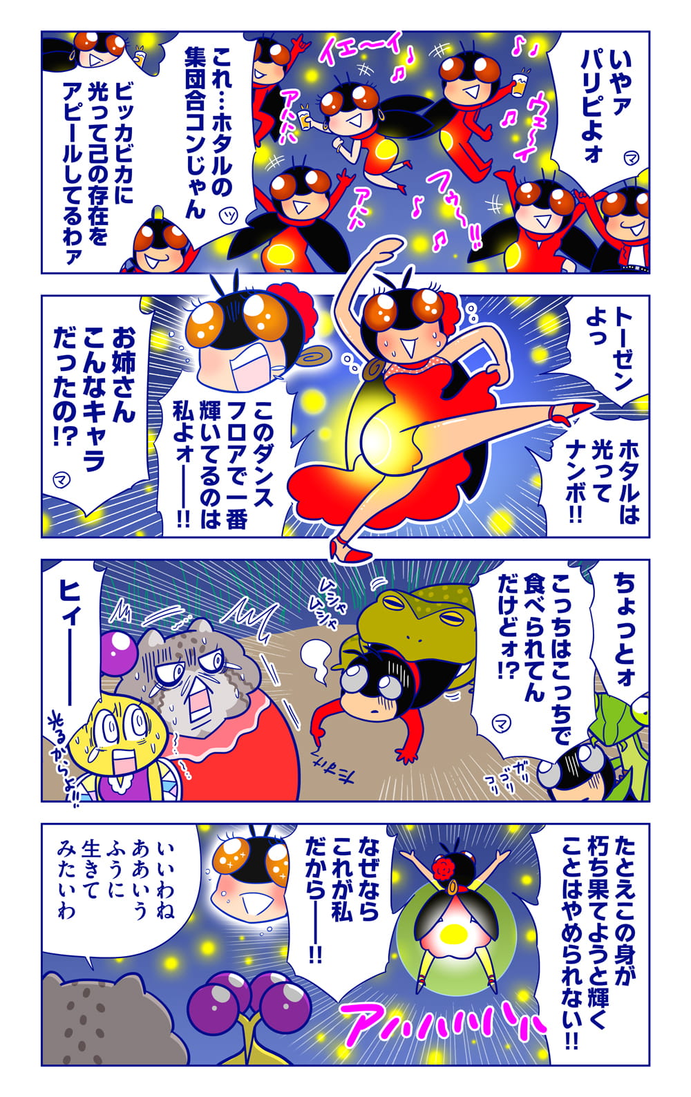 フォティーヌについての漫画2枚目