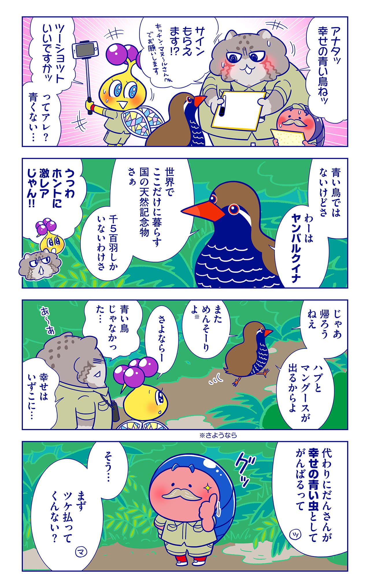 やんばさんについての漫画2枚目