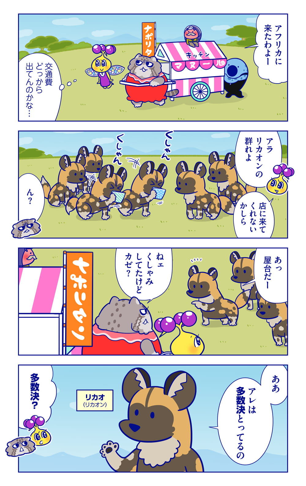 リカオについての漫画1枚目