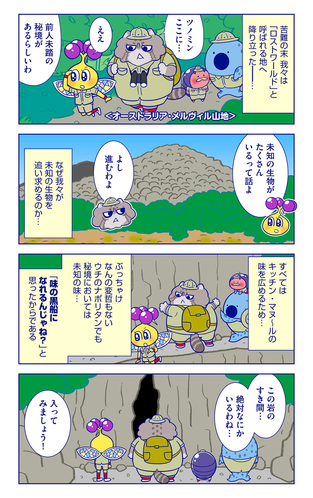 ロストワールドについての漫画1枚目
