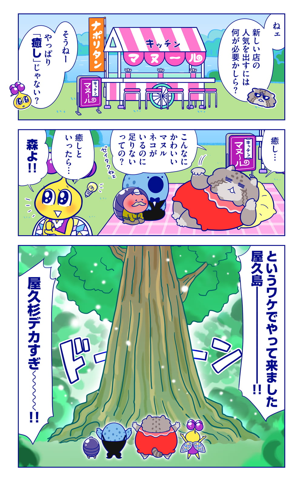 屋久杉についての漫画1枚目