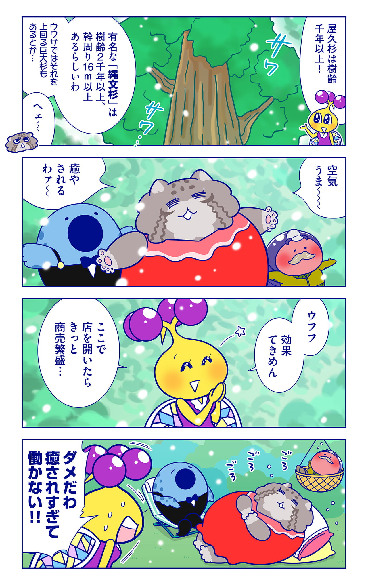 屋久杉についての漫画2枚目