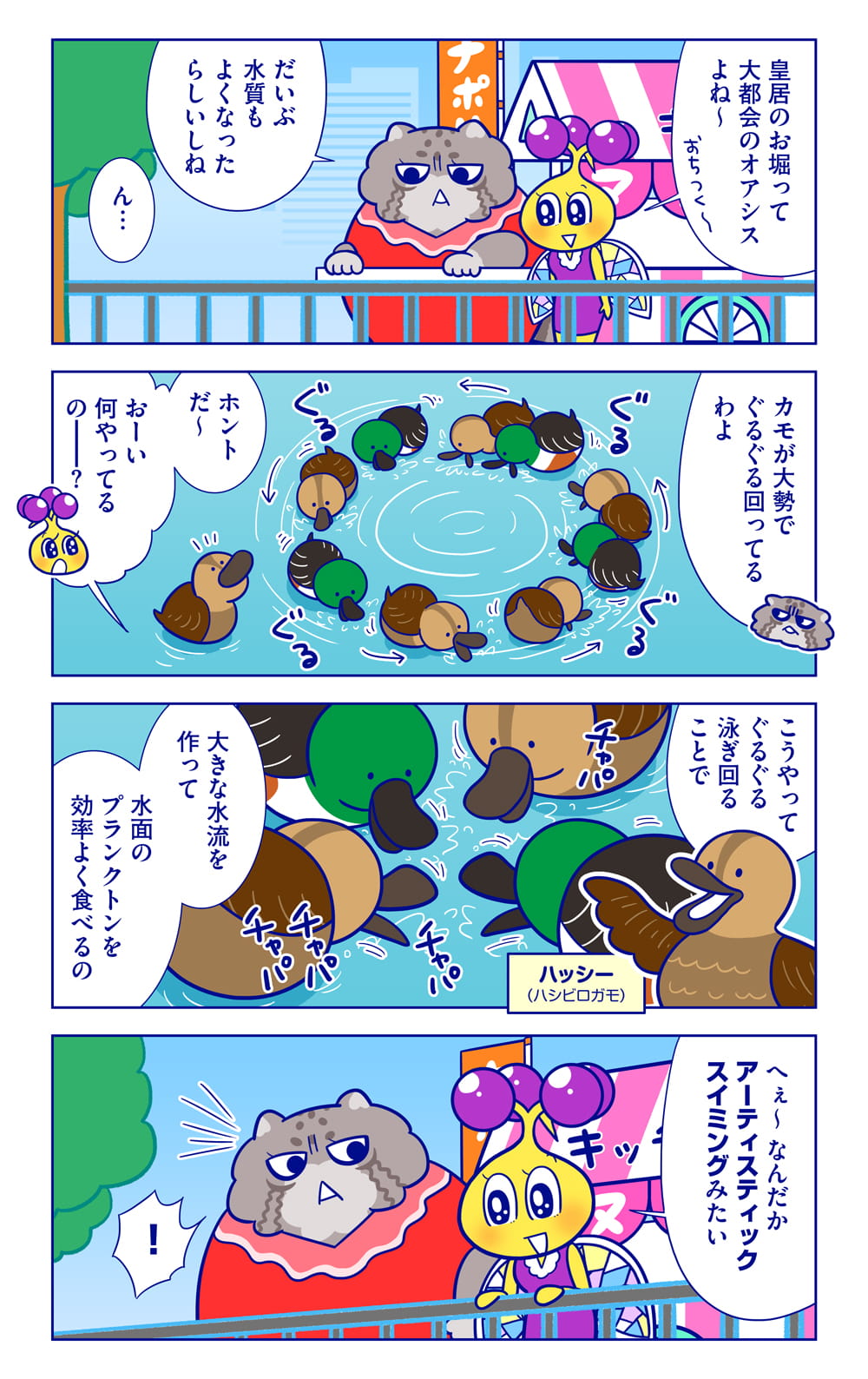 ハッシーについての漫画1枚目