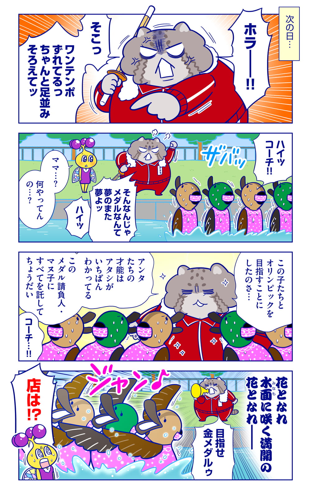 ハッシーについての漫画2枚目
