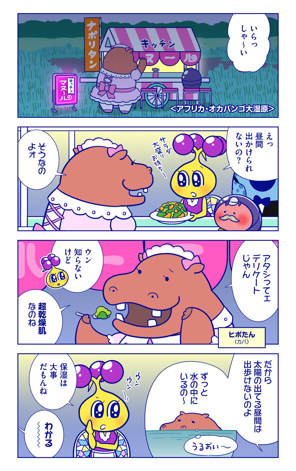 ヒポたんについての漫画1枚目