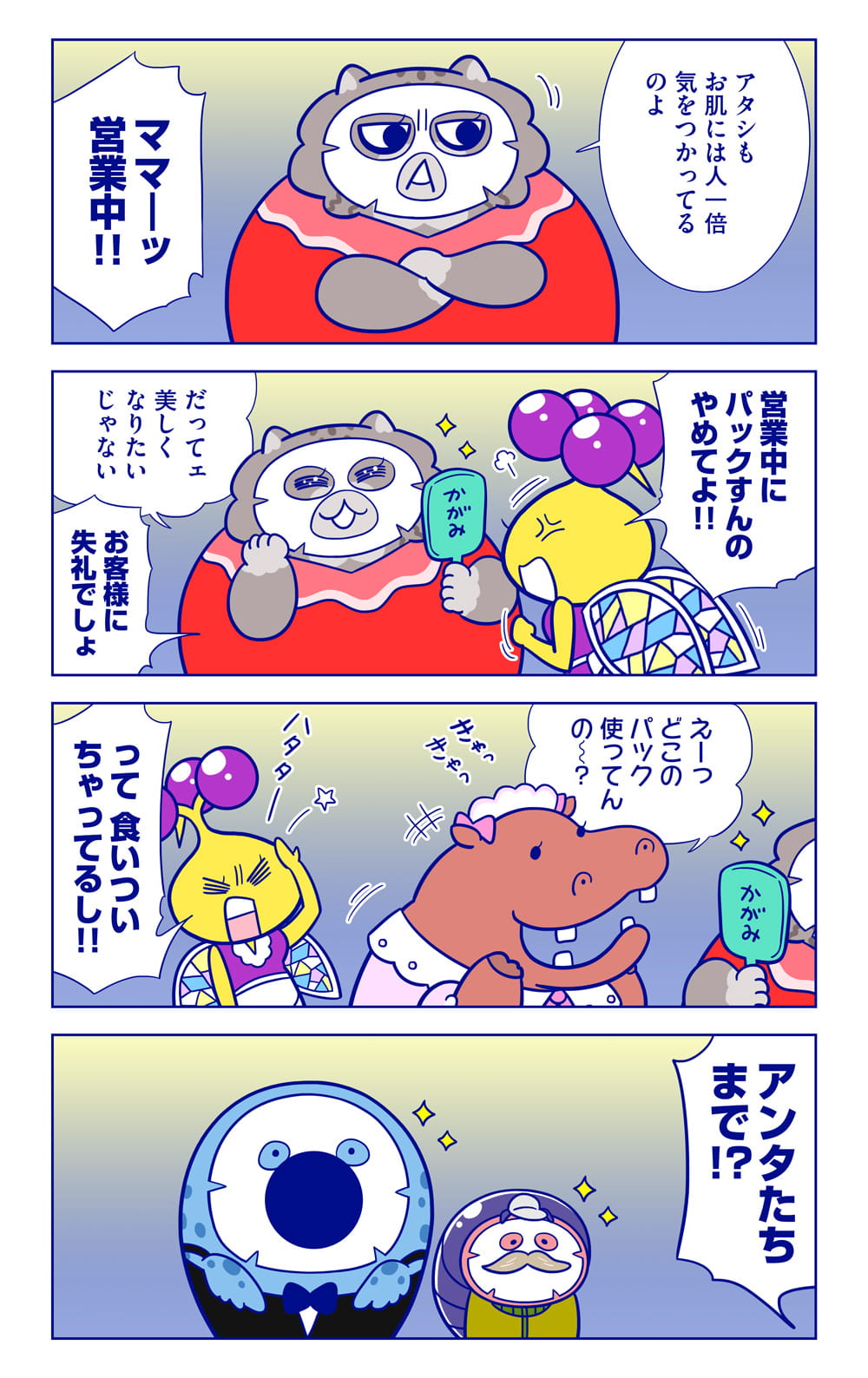 ヒポたんについての漫画2枚目