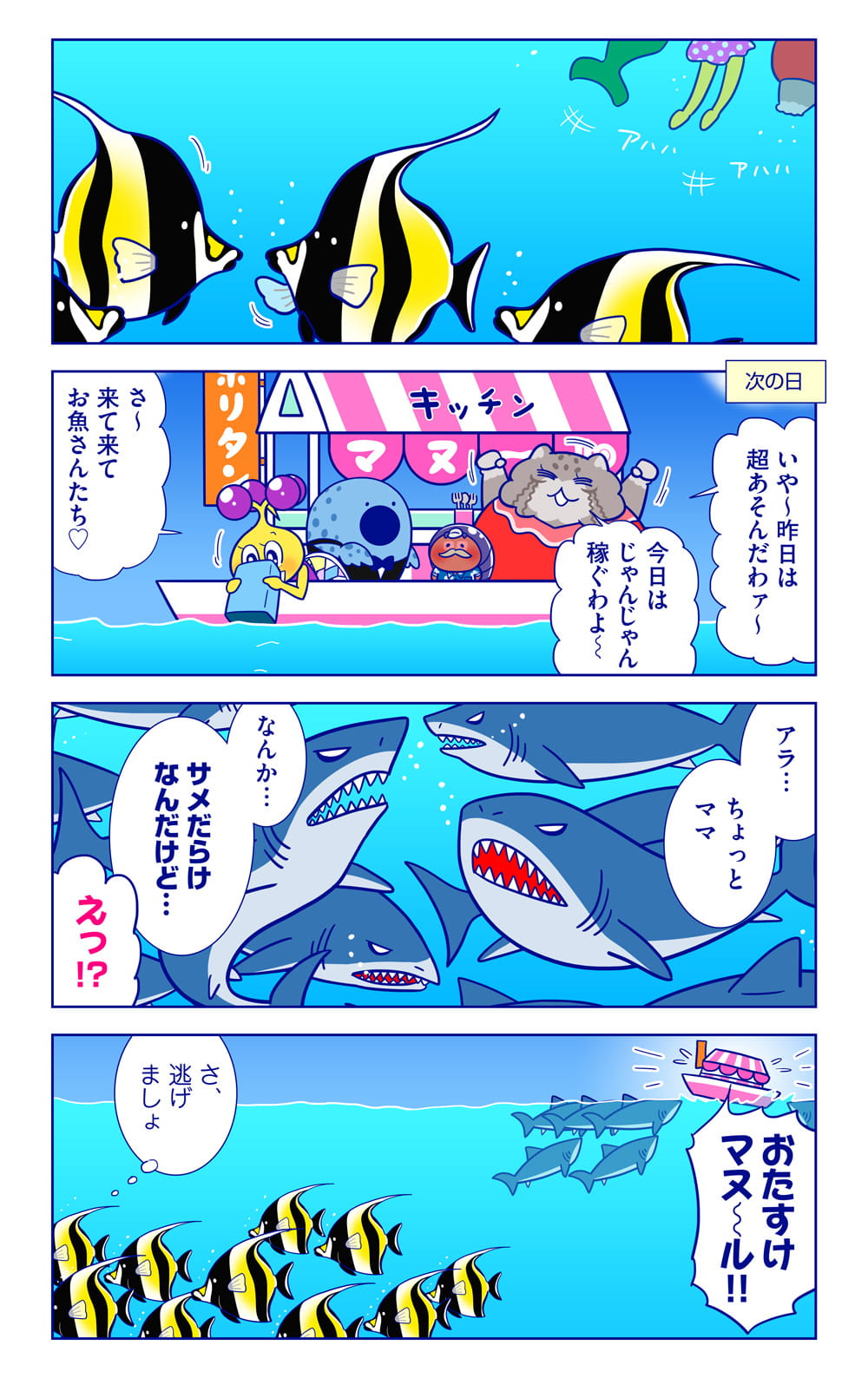 ツノダシ御一行についての漫画2枚目