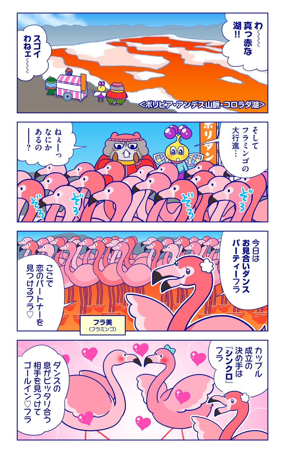 フラ美についての漫画1枚目