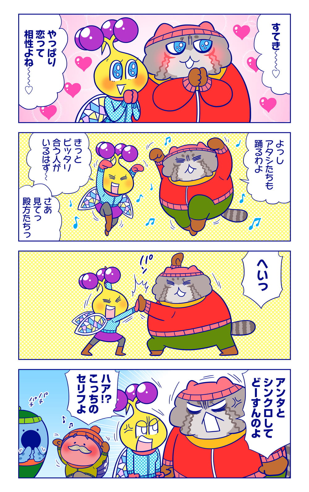フラ美についての漫画2枚目