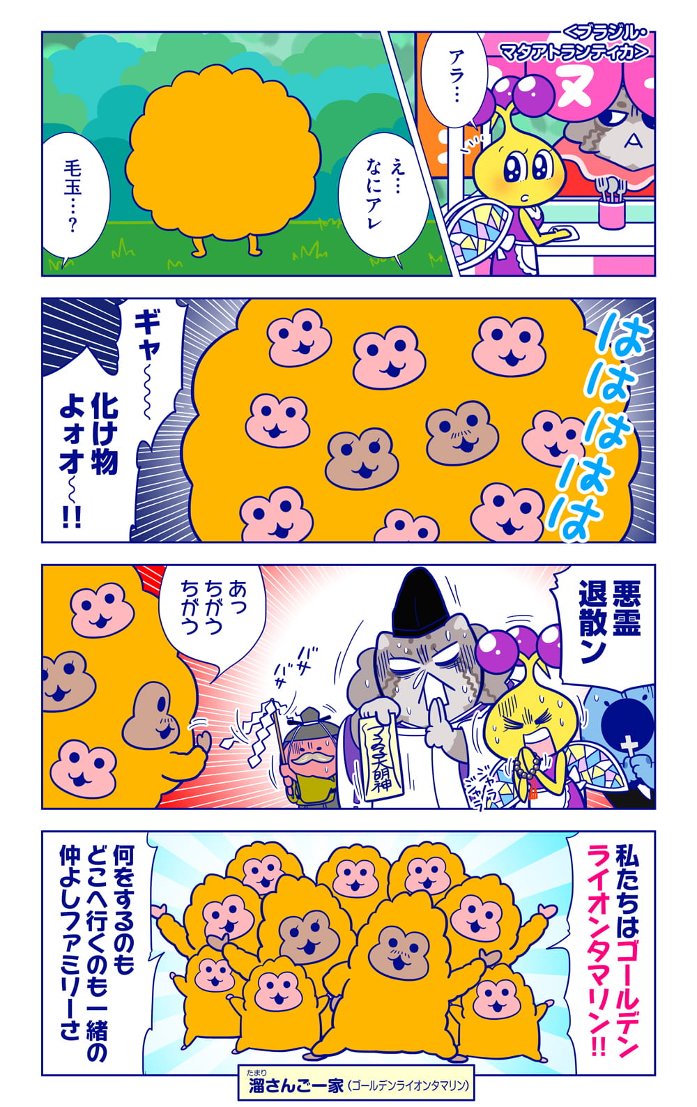 溜さんご一家についての漫画1枚目