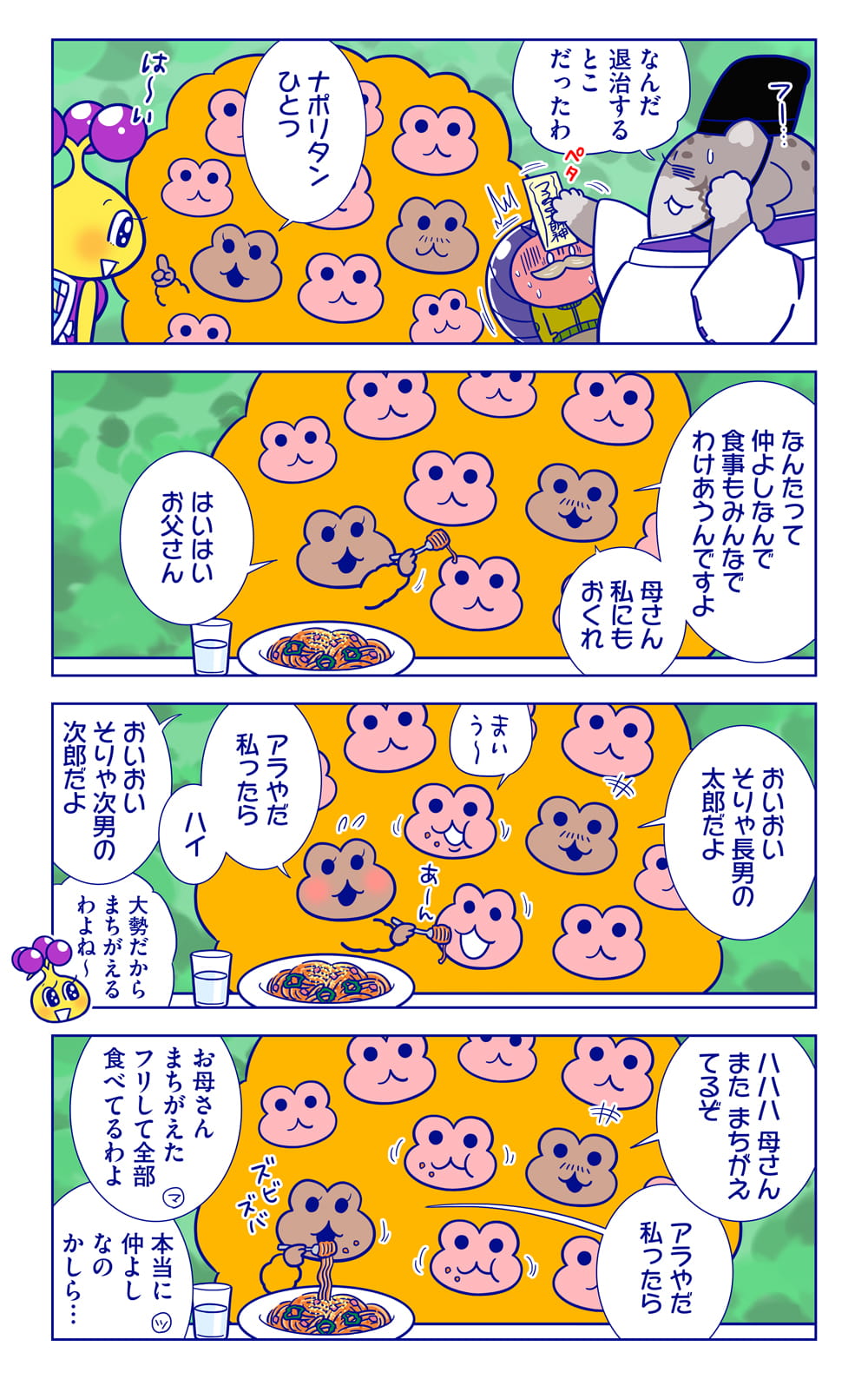 溜さんご一家についての漫画2枚目