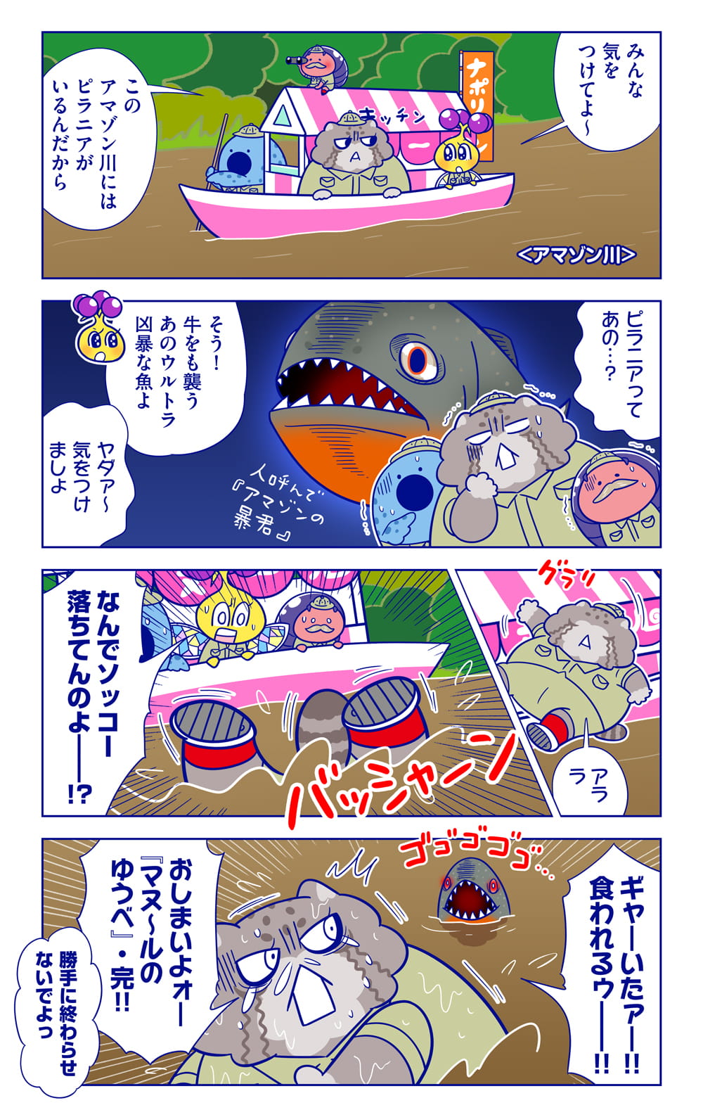 ピラニアについての漫画1枚目