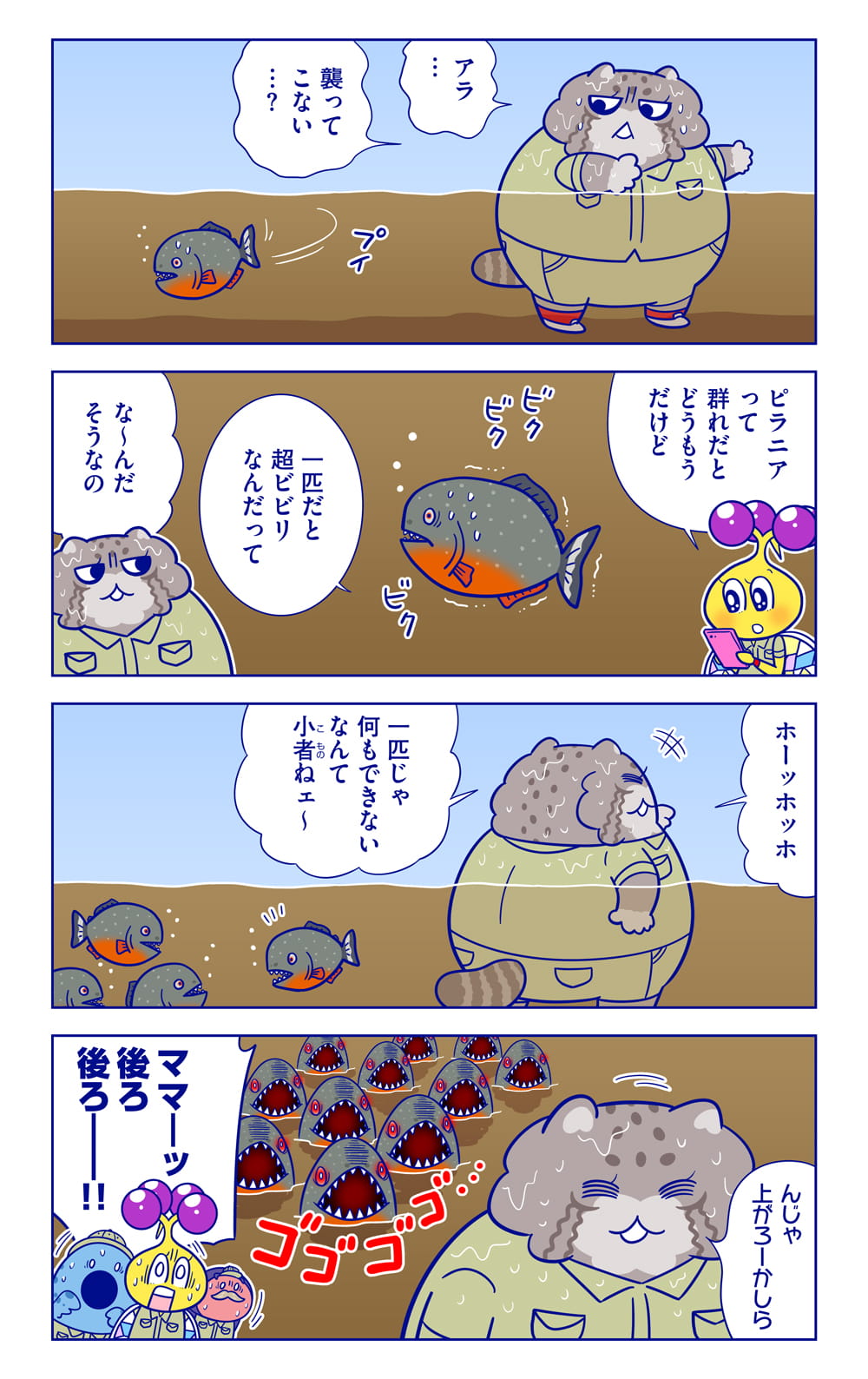 ピラニアについての漫画2枚目
