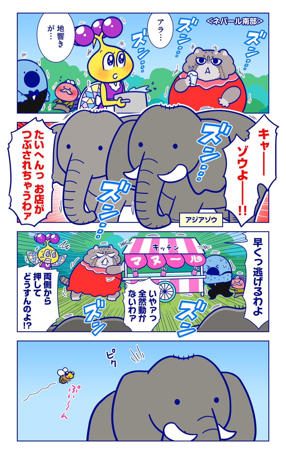 アジアゾウについての漫画1枚目