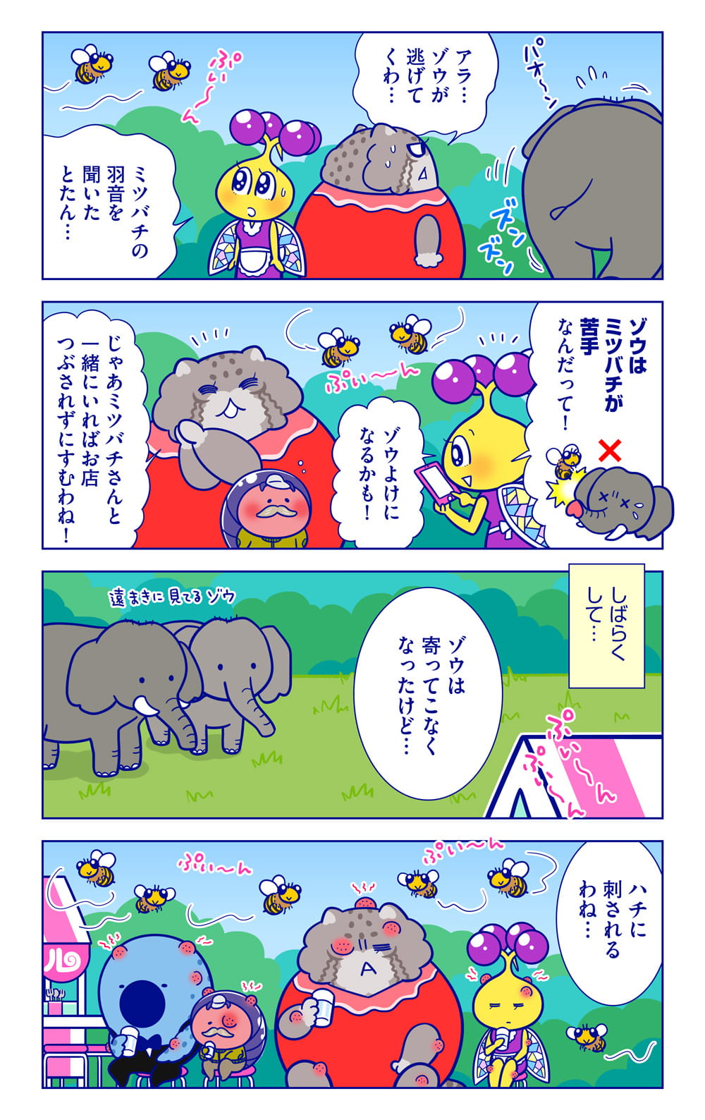 アジアゾウについての漫画2枚目