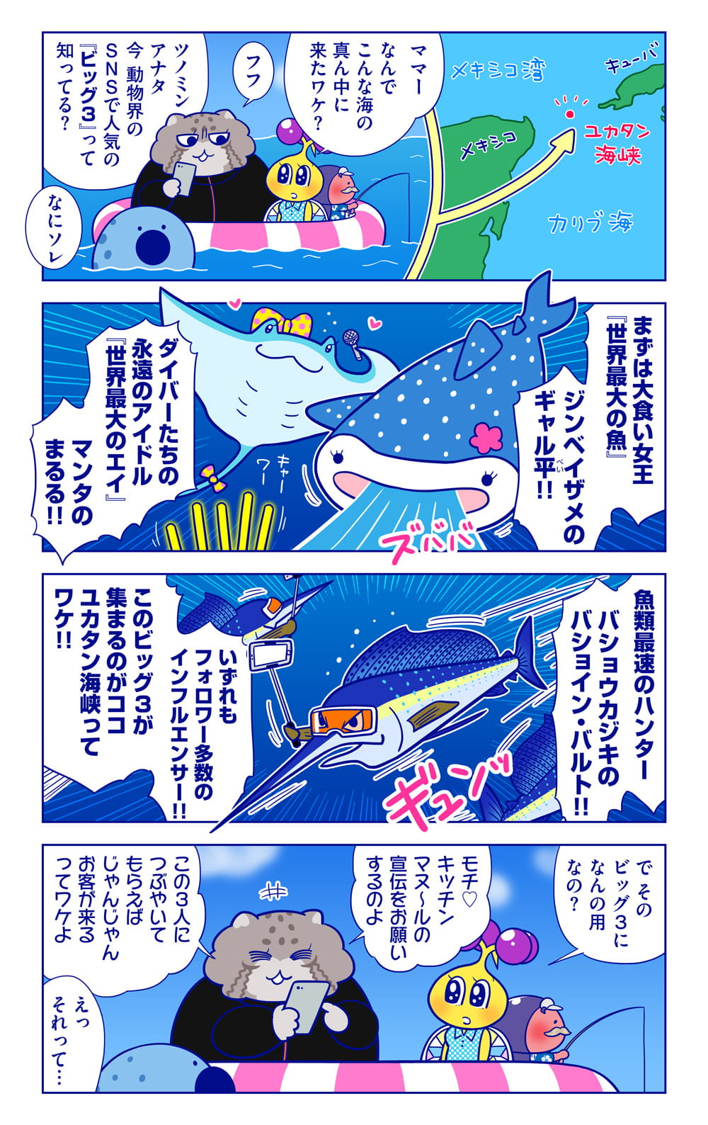 まるる、ギャル平、バショイン・バルトについての漫画1枚目