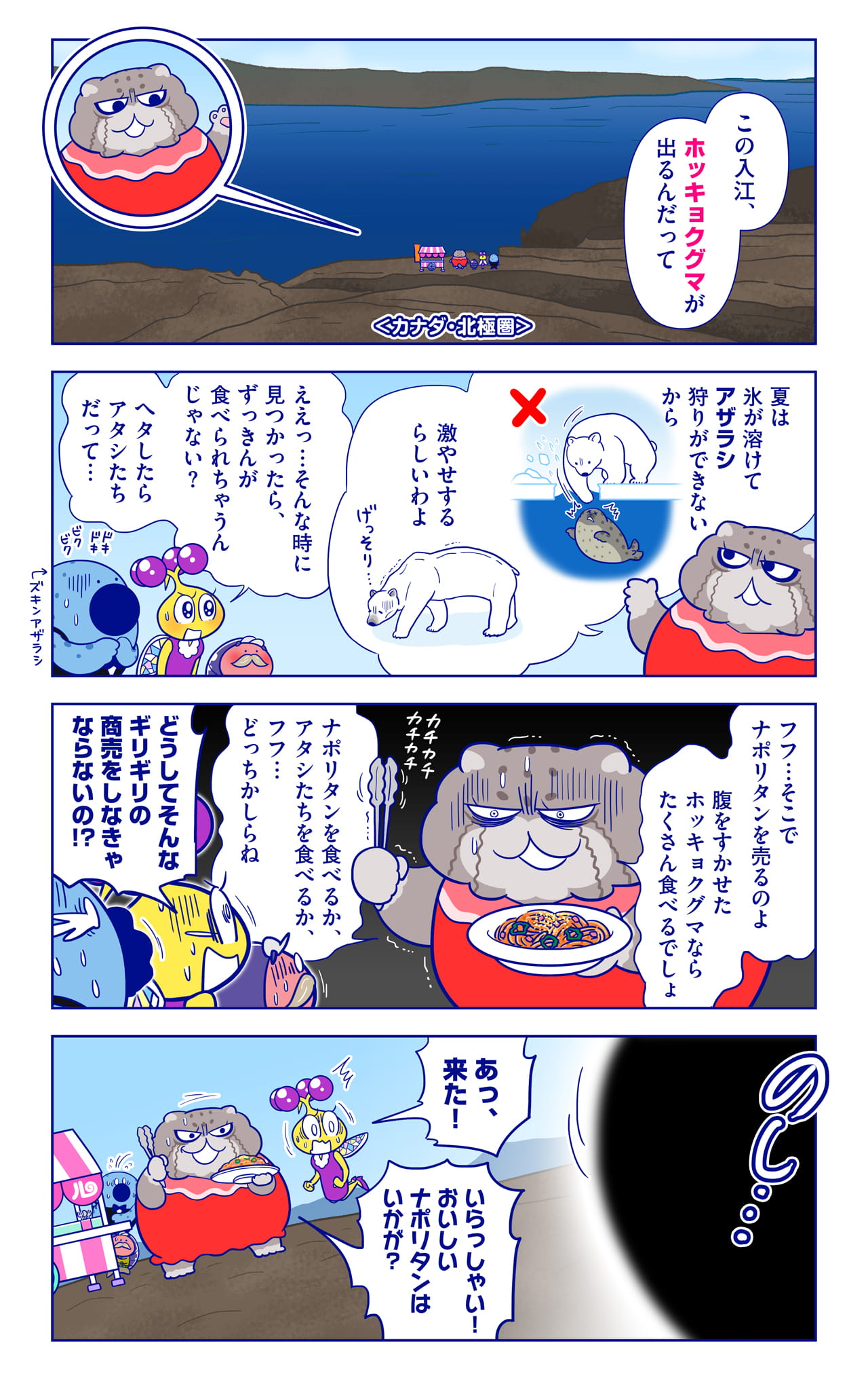 ホッキョクグマについての漫画3枚目