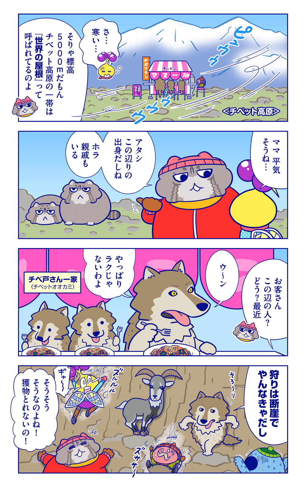チベ戸さん一家についての漫画1枚目