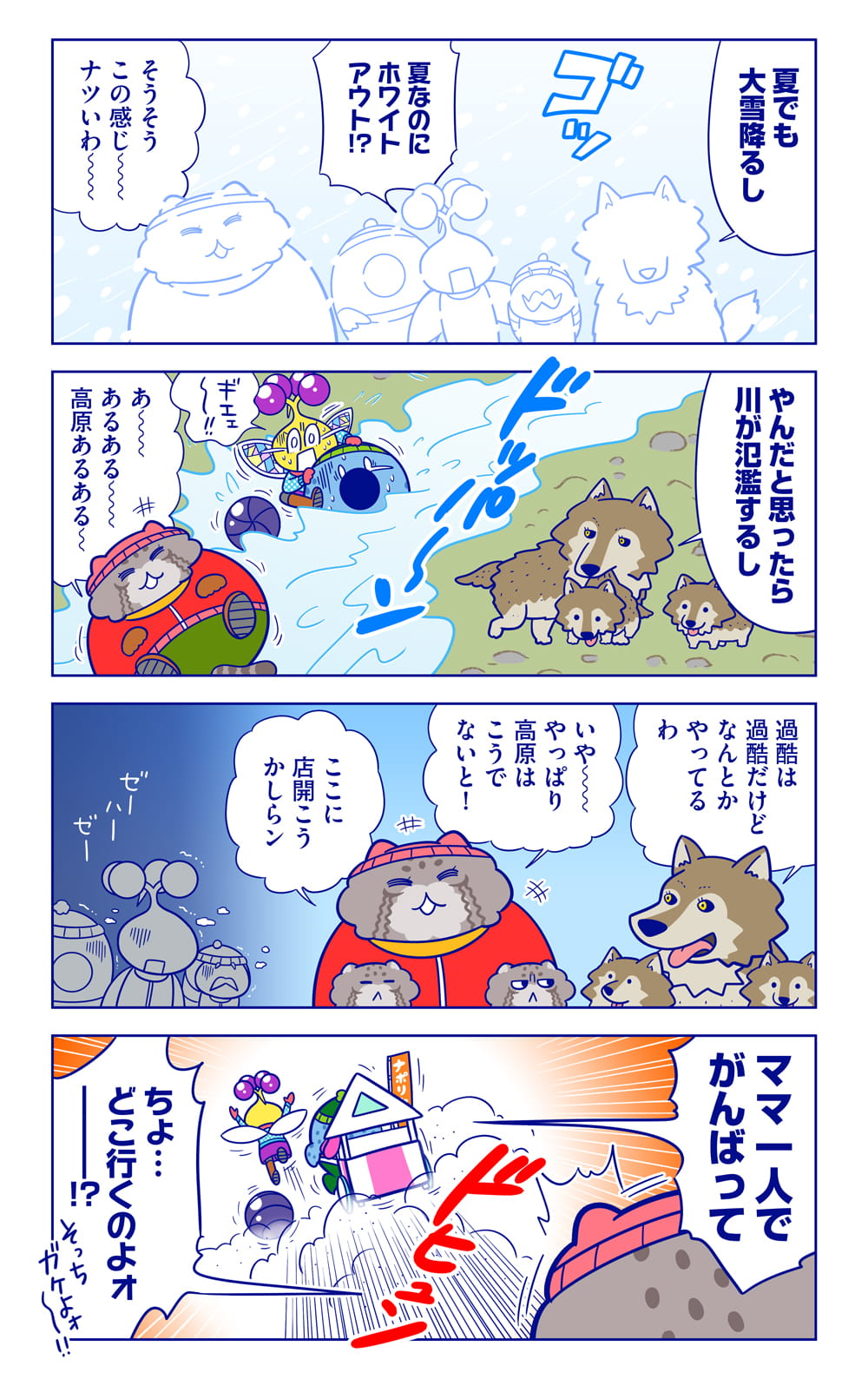 チベ戸さん一家についての漫画2枚目