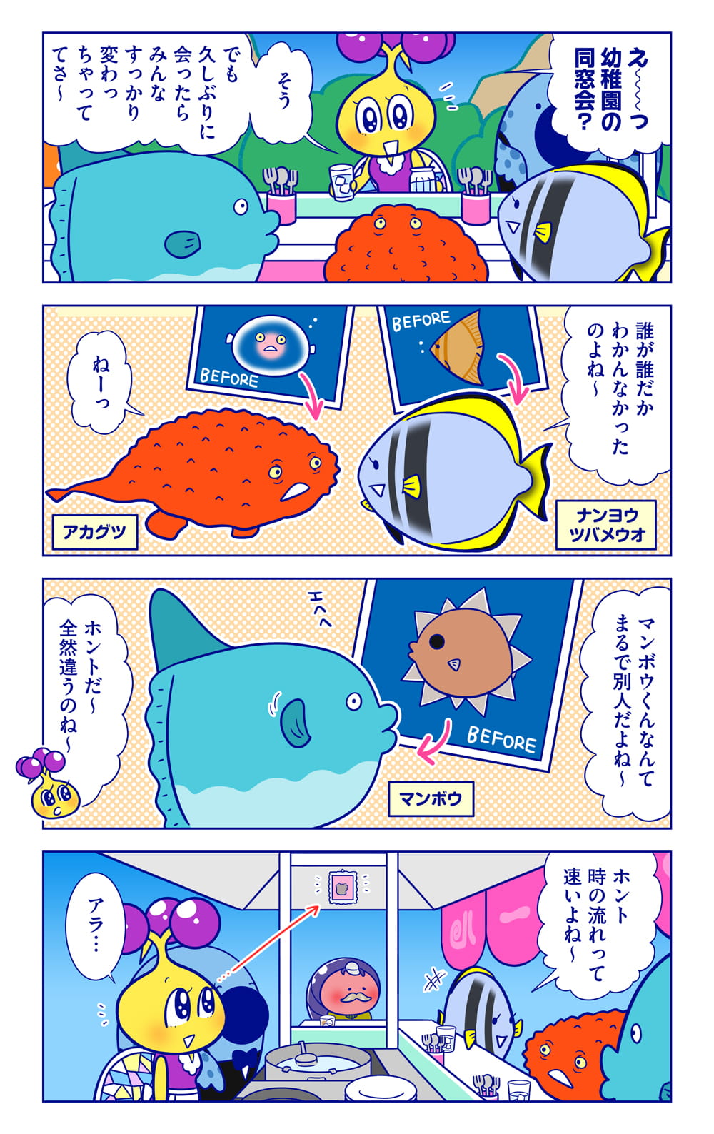 アカグツ、ナンヨウツバメウオ、マンボウについての漫画1枚目