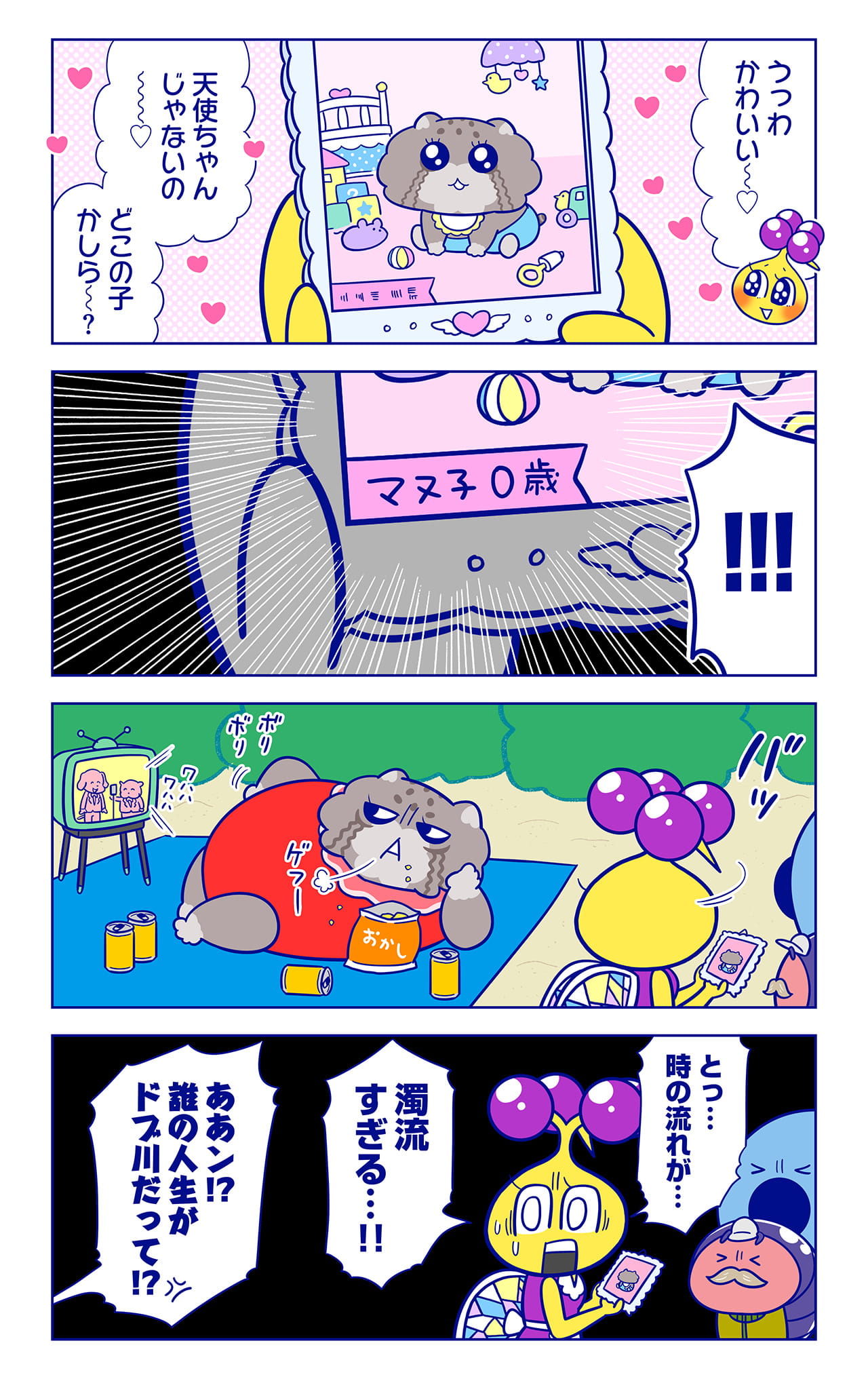 アカグツ、ナンヨウツバメウオ、マンボウについての漫画2枚目