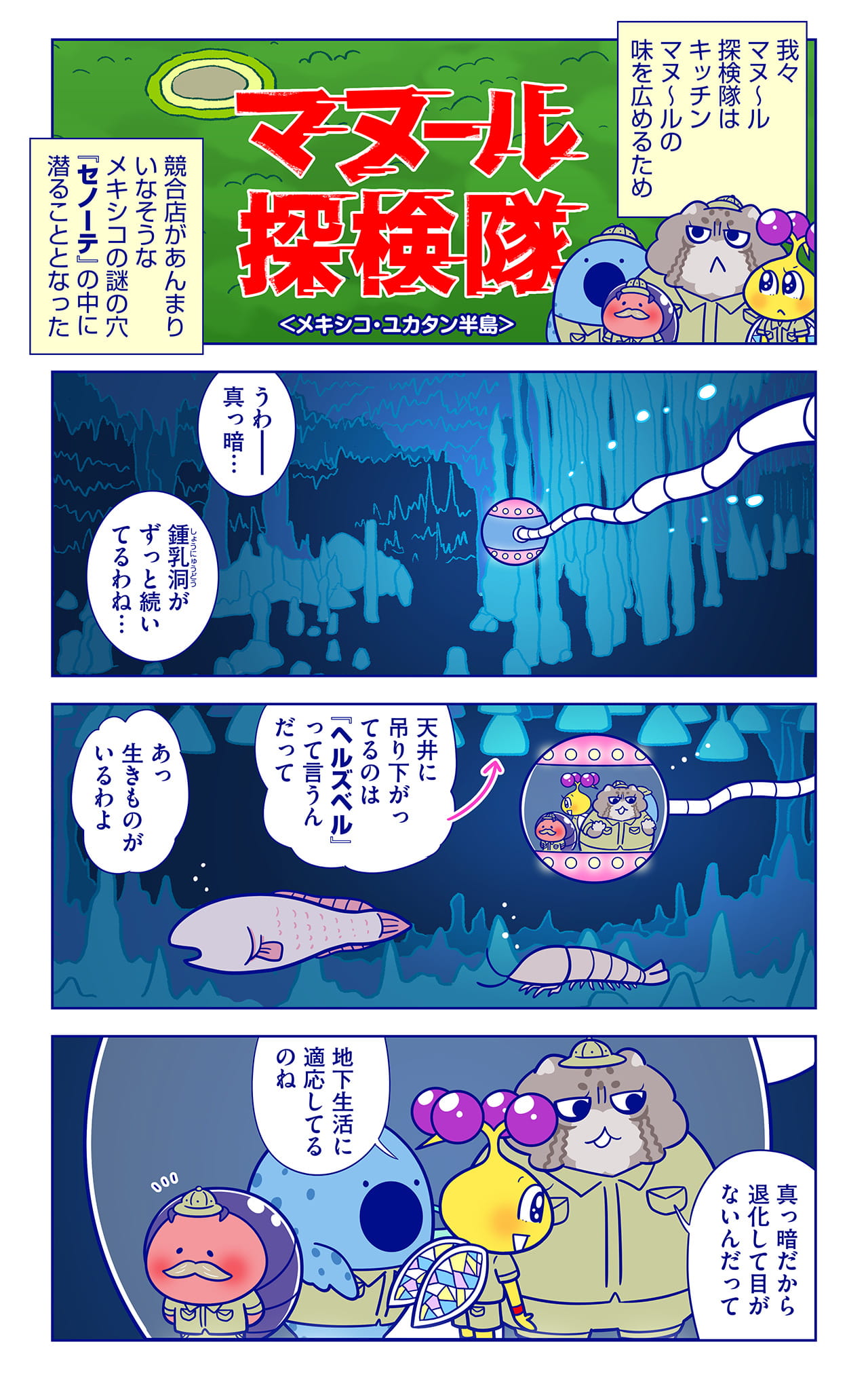 セノーテについての漫画1枚目